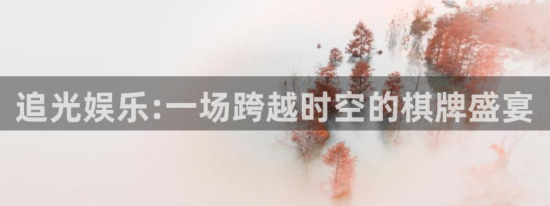 中国澳客