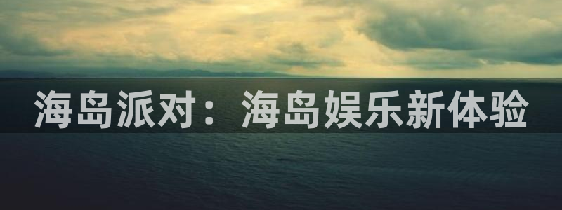 澳客网(官网)澳客网电脑版